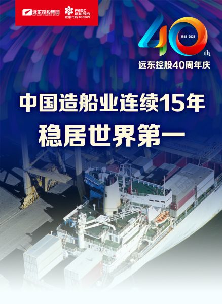 远东电缆40年硬核巨献 Vol.1 | 世界船，中国缆！