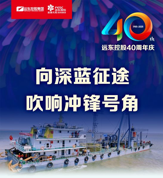 远东电缆40年硬核巨献 Vol.3 | 大长度海缆向深蓝迈进