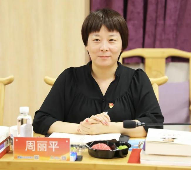周丽平